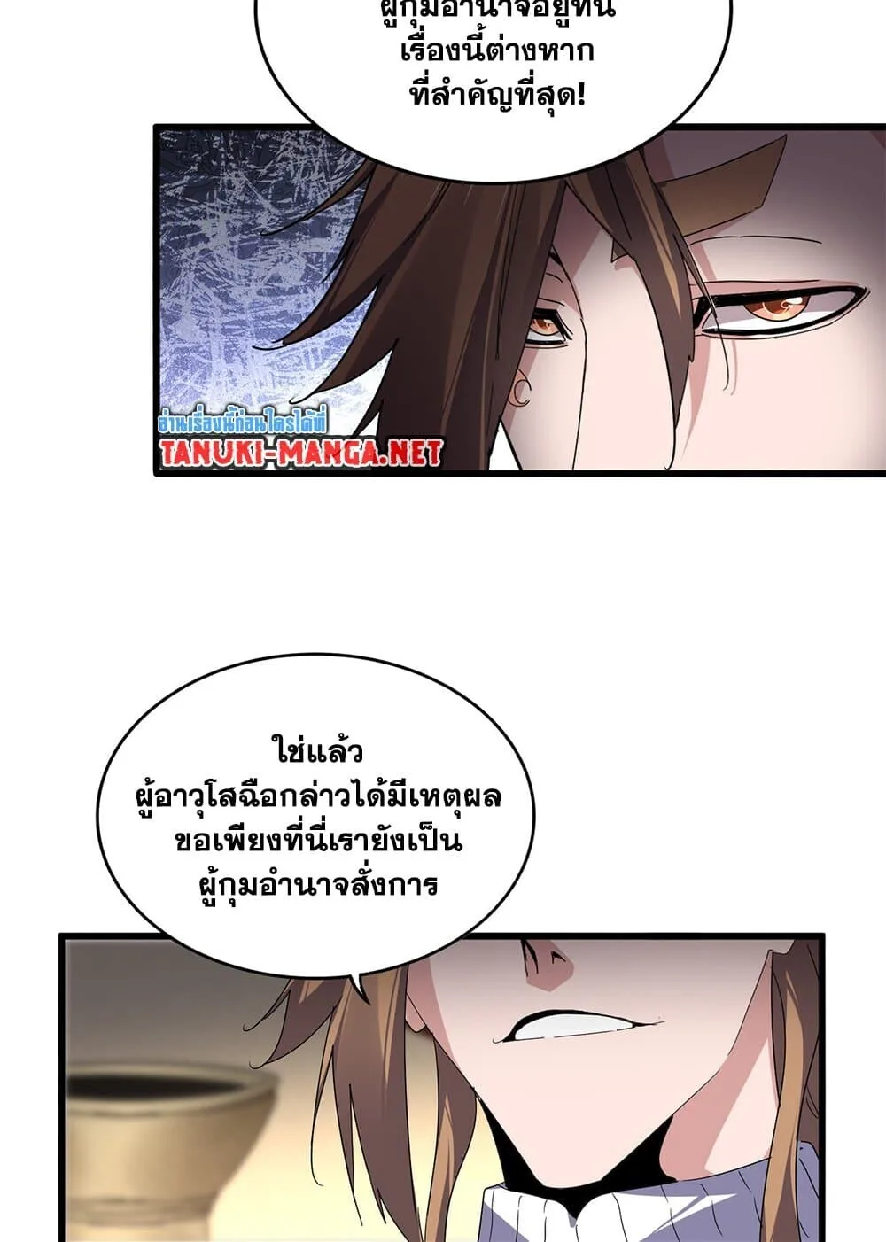 Magic Emperor ราชาจอมเวทย์ ตอนที่ 856 หน้า 30