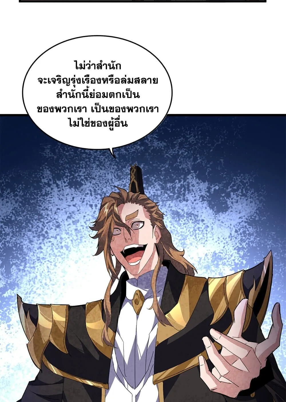 Magic Emperor ราชาจอมเวทย์ ตอนที่ 856 หน้า 31