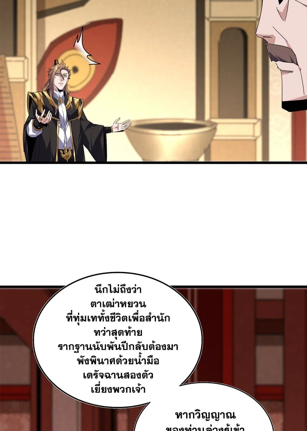 Magic Emperor ราชาจอมเวทย์ ตอนที่ 856 หน้า 35