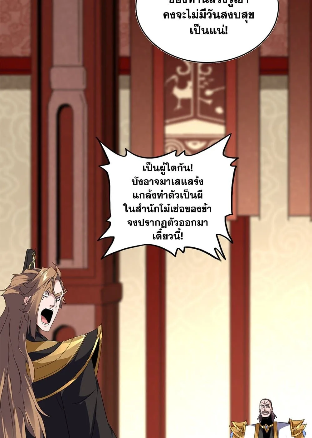Magic Emperor ราชาจอมเวทย์ ตอนที่ 856 หน้า 36
