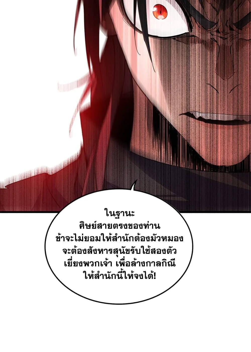 Magic Emperor ราชาจอมเวทย์ ตอนที่ 856 หน้า 42