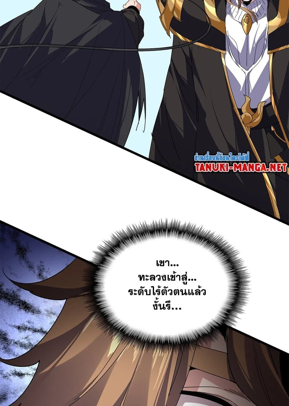 Magic Emperor ราชาจอมเวทย์ ตอนที่ 856 หน้า 50