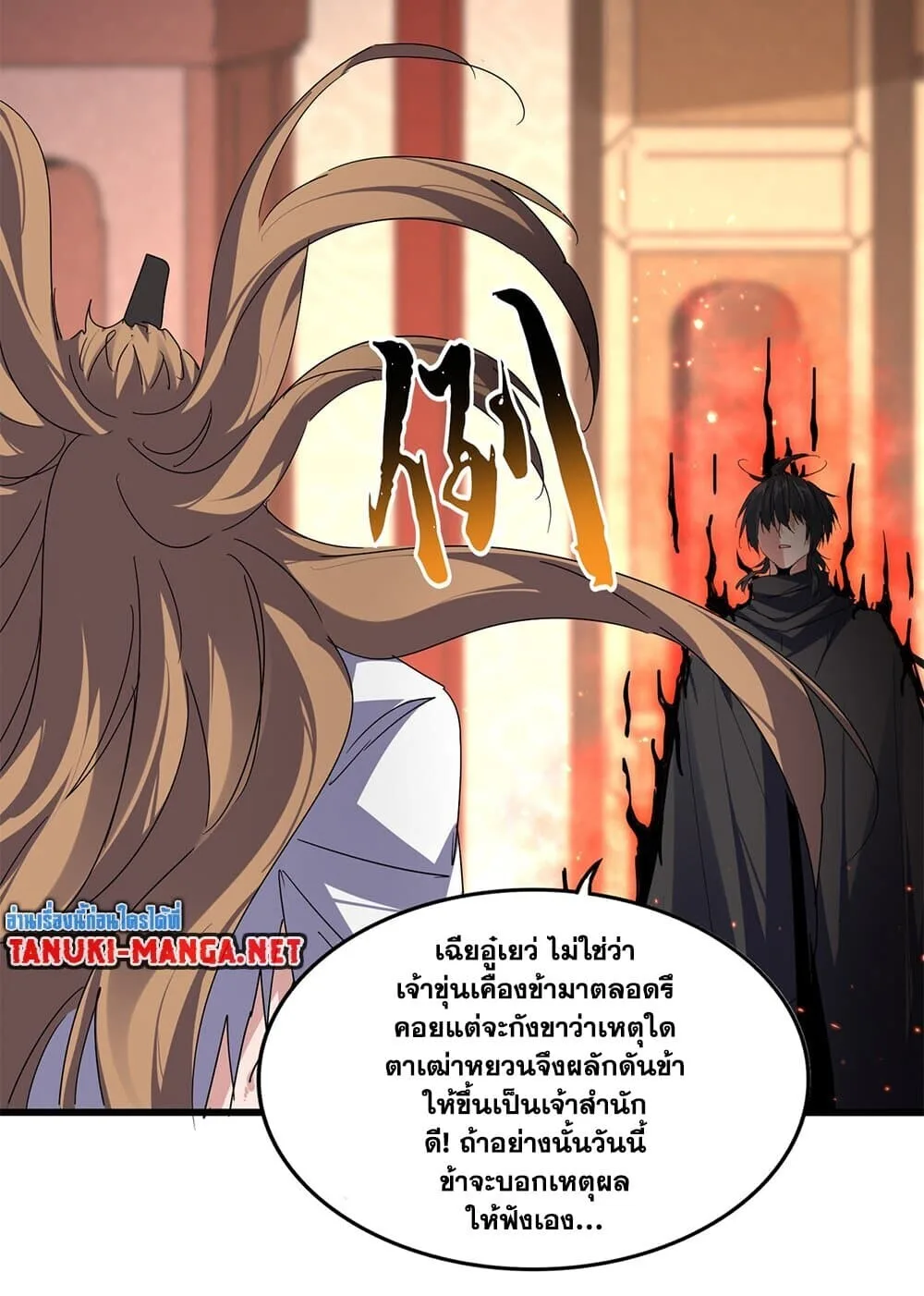 Magic Emperor ราชาจอมเวทย์ ตอนที่ 856 หน้า 55