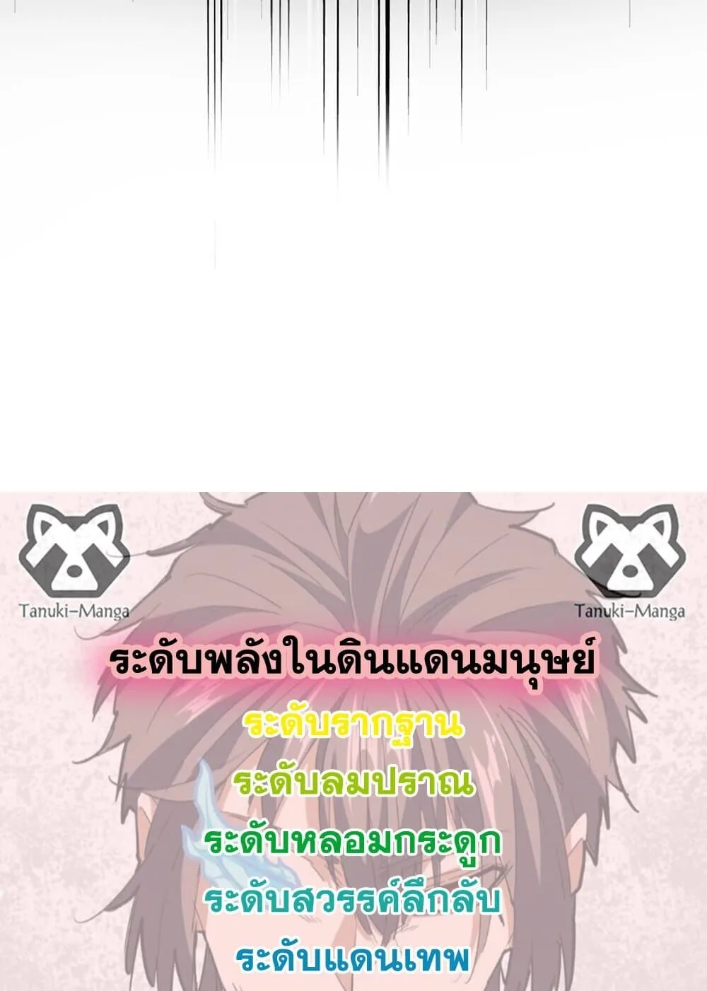 Magic Emperor ราชาจอมเวทย์ ตอนที่ 856 หน้า 58