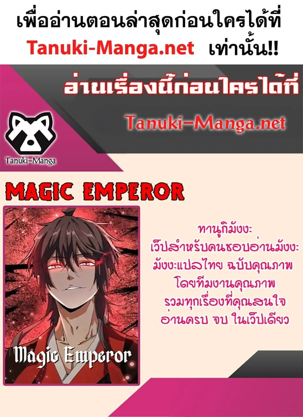 Magic Emperor ราชาจอมเวทย์ ตอนที่ 856 หน้า 60