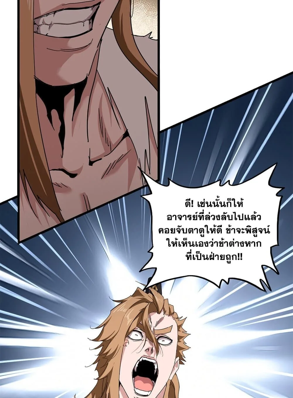 Magic Emperor ราชาจอมเวทย์ ตอนที่ 857 หน้า 10