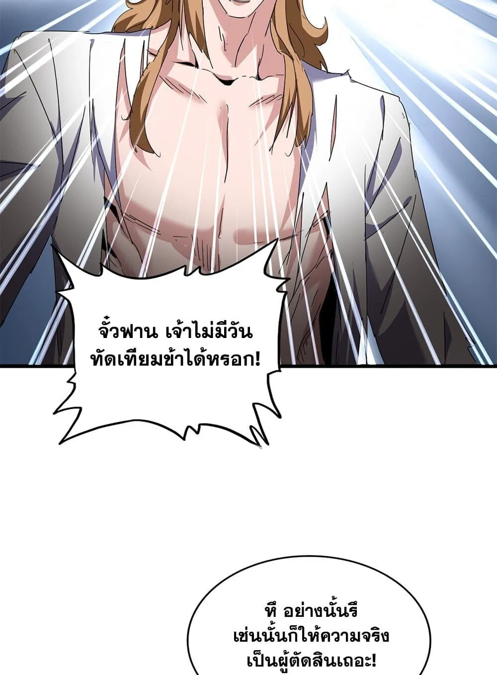 Magic Emperor ราชาจอมเวทย์ ตอนที่ 857 หน้า 11