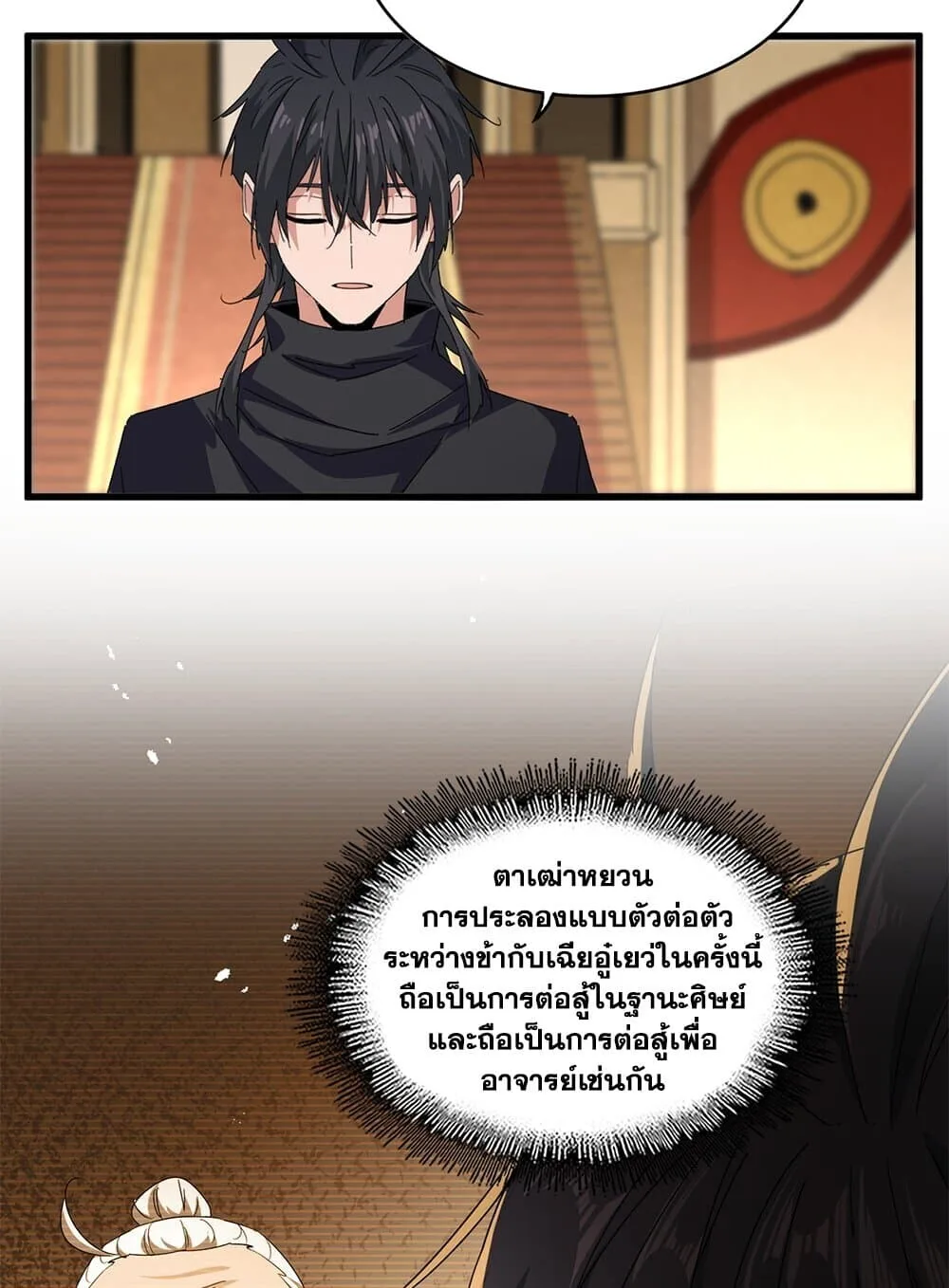 Magic Emperor ราชาจอมเวทย์ ตอนที่ 857 หน้า 12