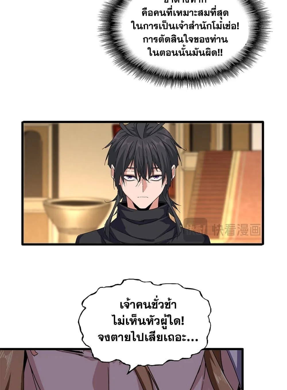 Magic Emperor ราชาจอมเวทย์ ตอนที่ 857 หน้า 16