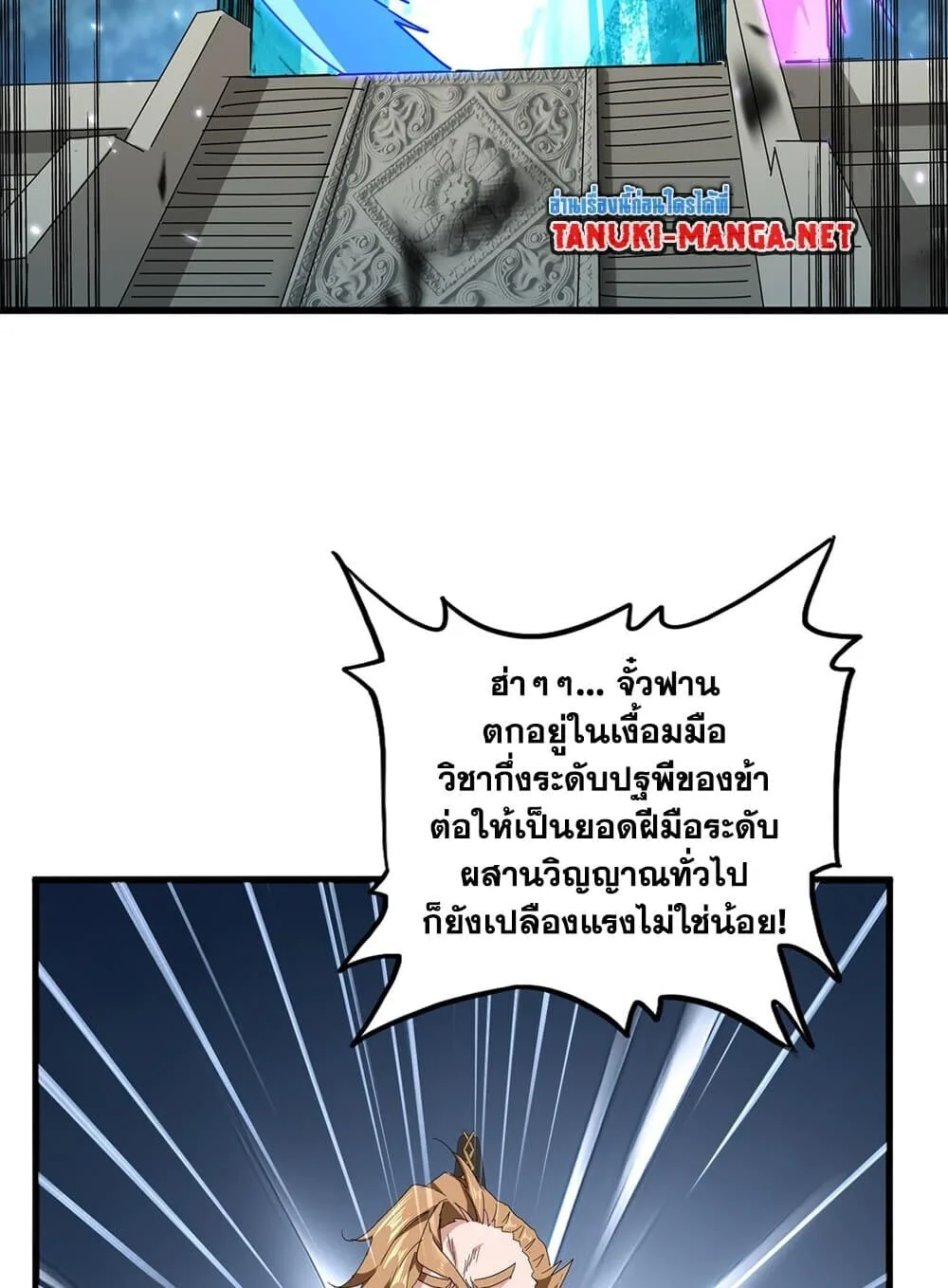 Magic Emperor ราชาจอมเวทย์ ตอนที่ 857 หน้า 24