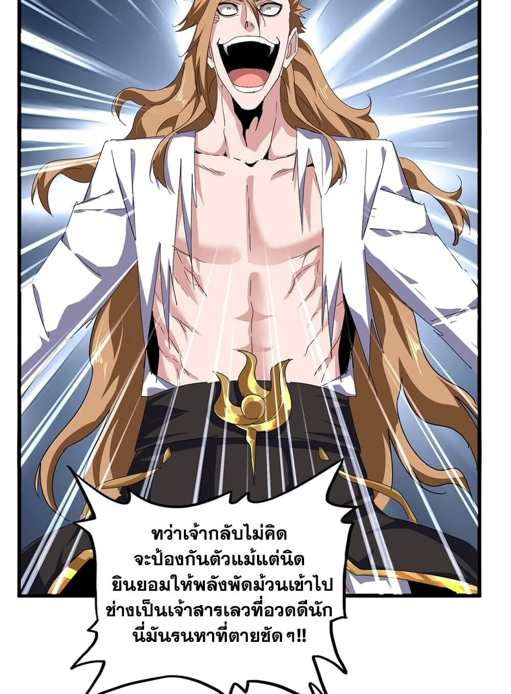 Magic Emperor ราชาจอมเวทย์ ตอนที่ 857 หน้า 25