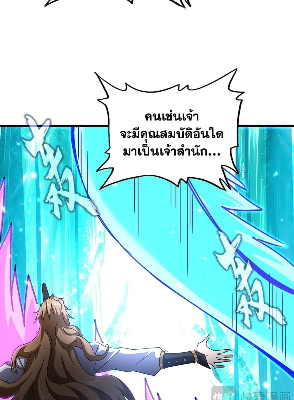 Magic Emperor ราชาจอมเวทย์ ตอนที่ 857 หน้า 26