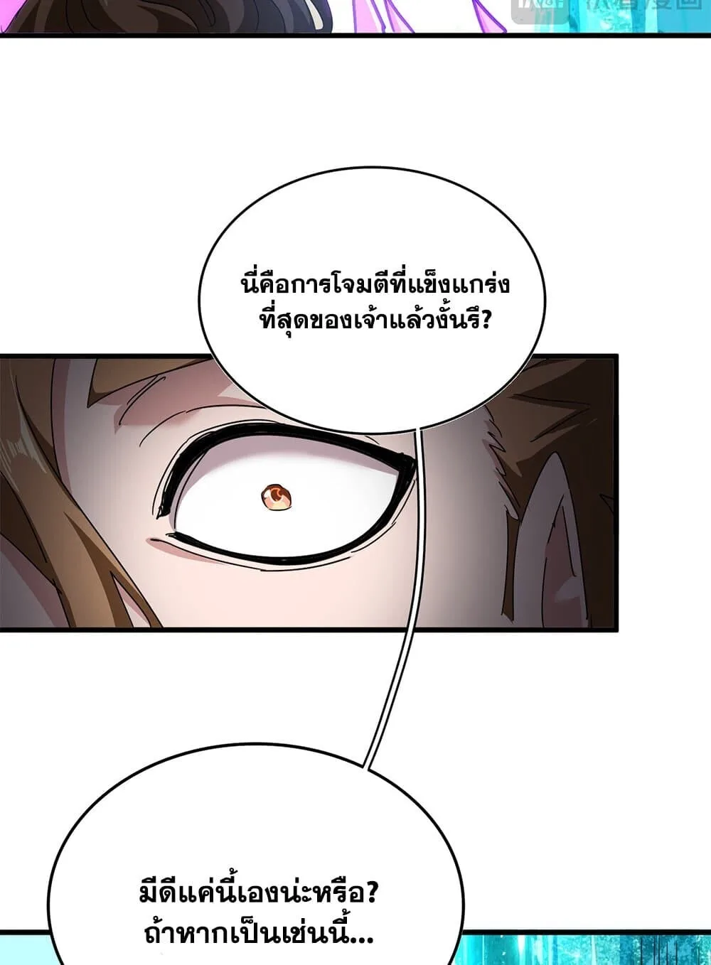 Magic Emperor ราชาจอมเวทย์ ตอนที่ 857 หน้า 27