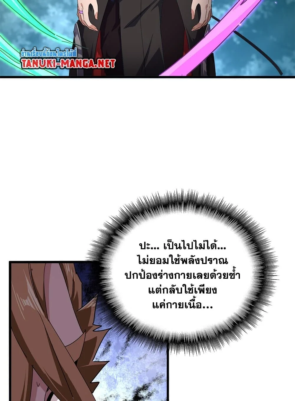 Magic Emperor ราชาจอมเวทย์ ตอนที่ 857 หน้า 30