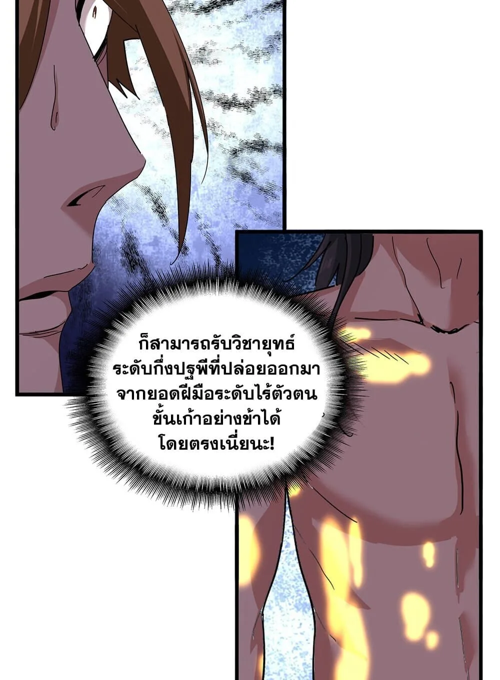 Magic Emperor ราชาจอมเวทย์ ตอนที่ 857 หน้า 31