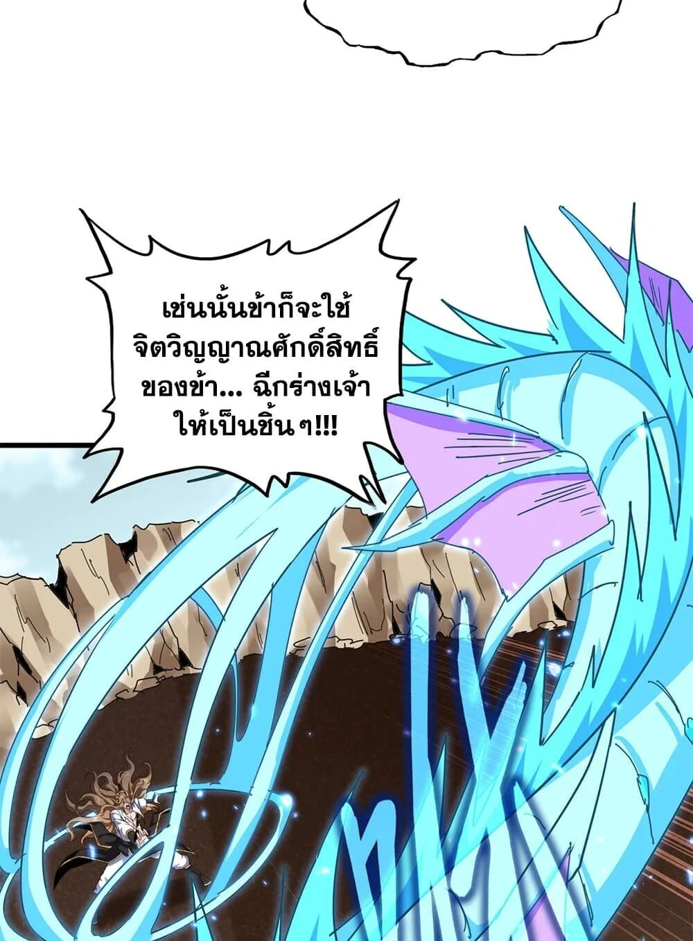 Magic Emperor ราชาจอมเวทย์ ตอนที่ 857 หน้า 33