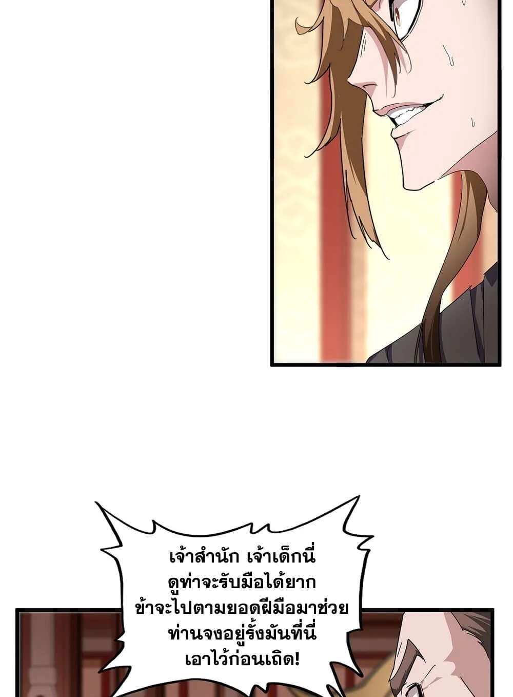 Magic Emperor ราชาจอมเวทย์ ตอนที่ 857 หน้า 4