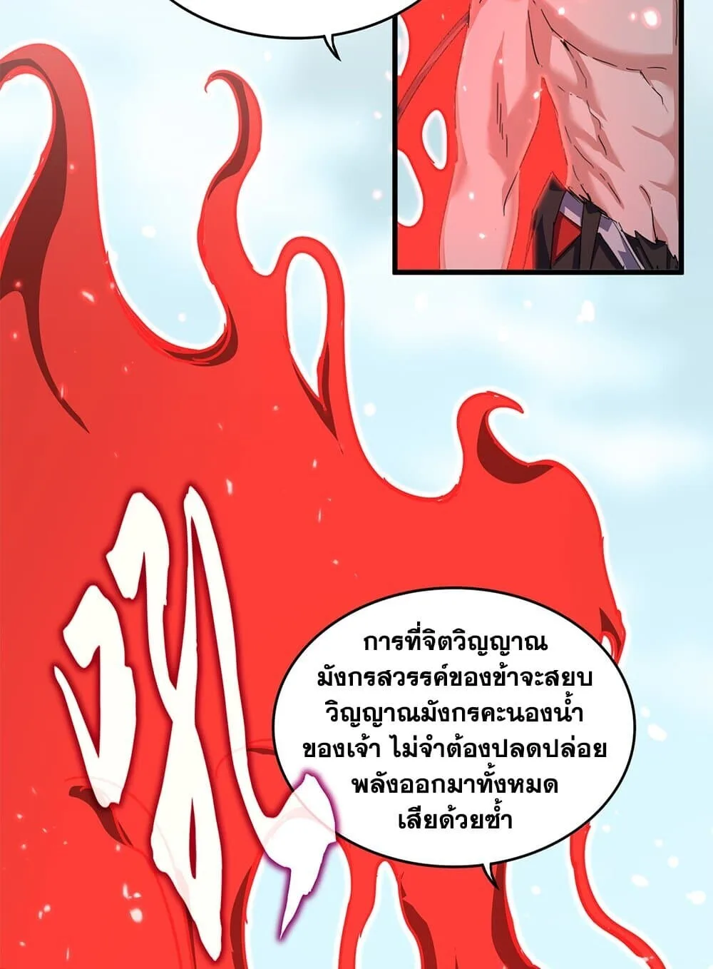 Magic Emperor ราชาจอมเวทย์ ตอนที่ 857 หน้า 41