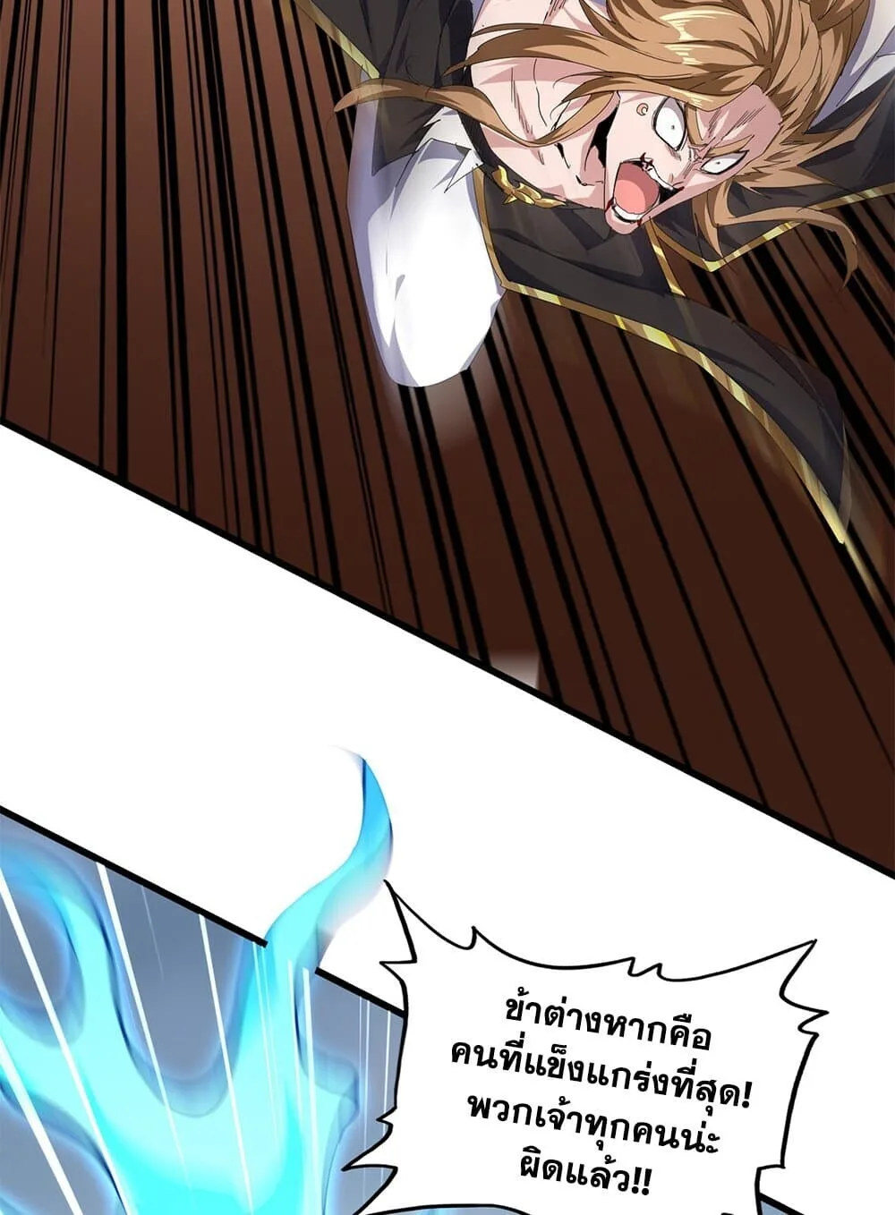 Magic Emperor ราชาจอมเวทย์ ตอนที่ 857 หน้า 49