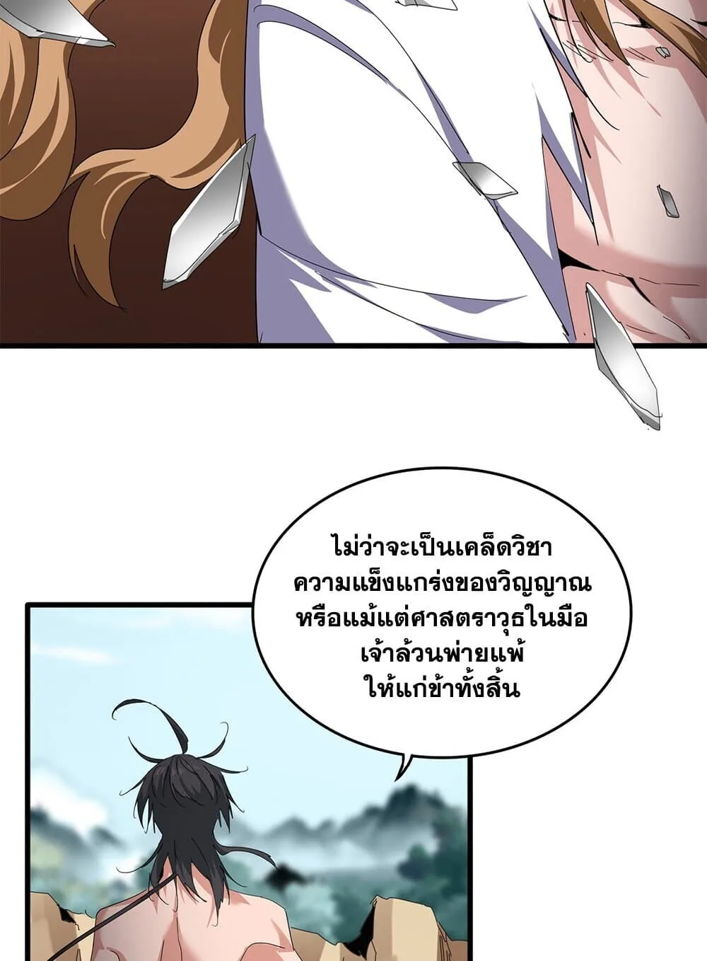 Magic Emperor ราชาจอมเวทย์ ตอนที่ 857 หน้า 54