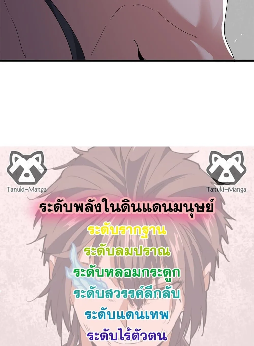 Magic Emperor ราชาจอมเวทย์ ตอนที่ 857 หน้า 58