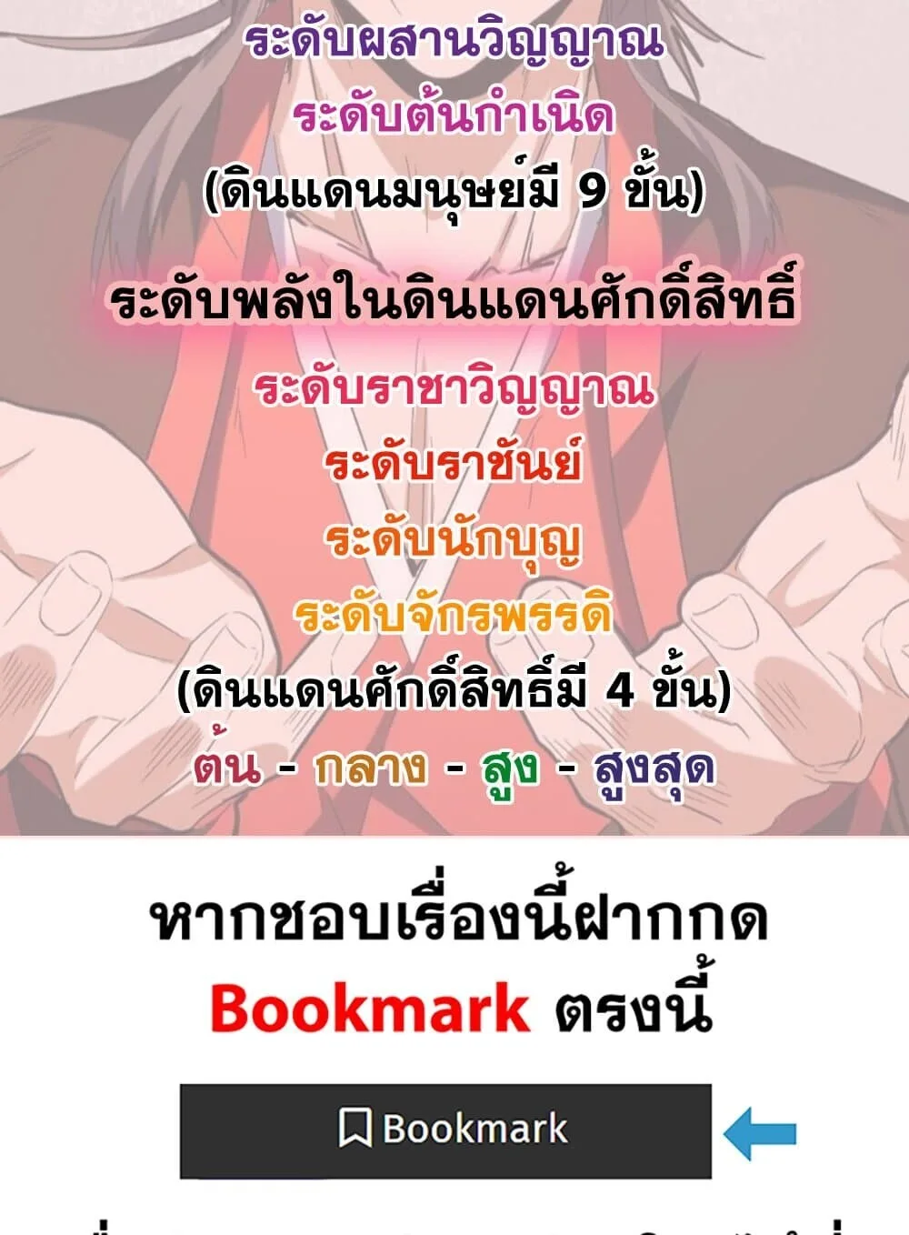 Magic Emperor ราชาจอมเวทย์ ตอนที่ 857 หน้า 59
