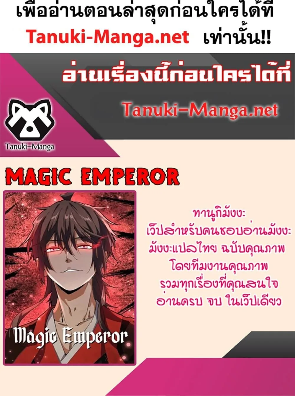 Magic Emperor ราชาจอมเวทย์ ตอนที่ 857 หน้า 60