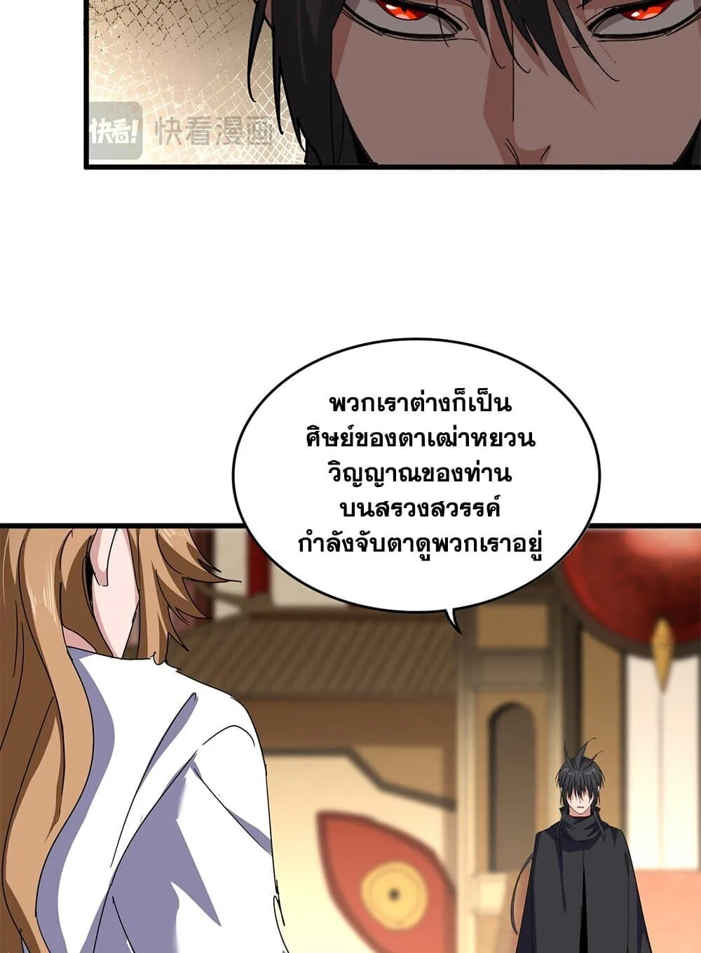 Magic Emperor ราชาจอมเวทย์ ตอนที่ 857 หน้า 7