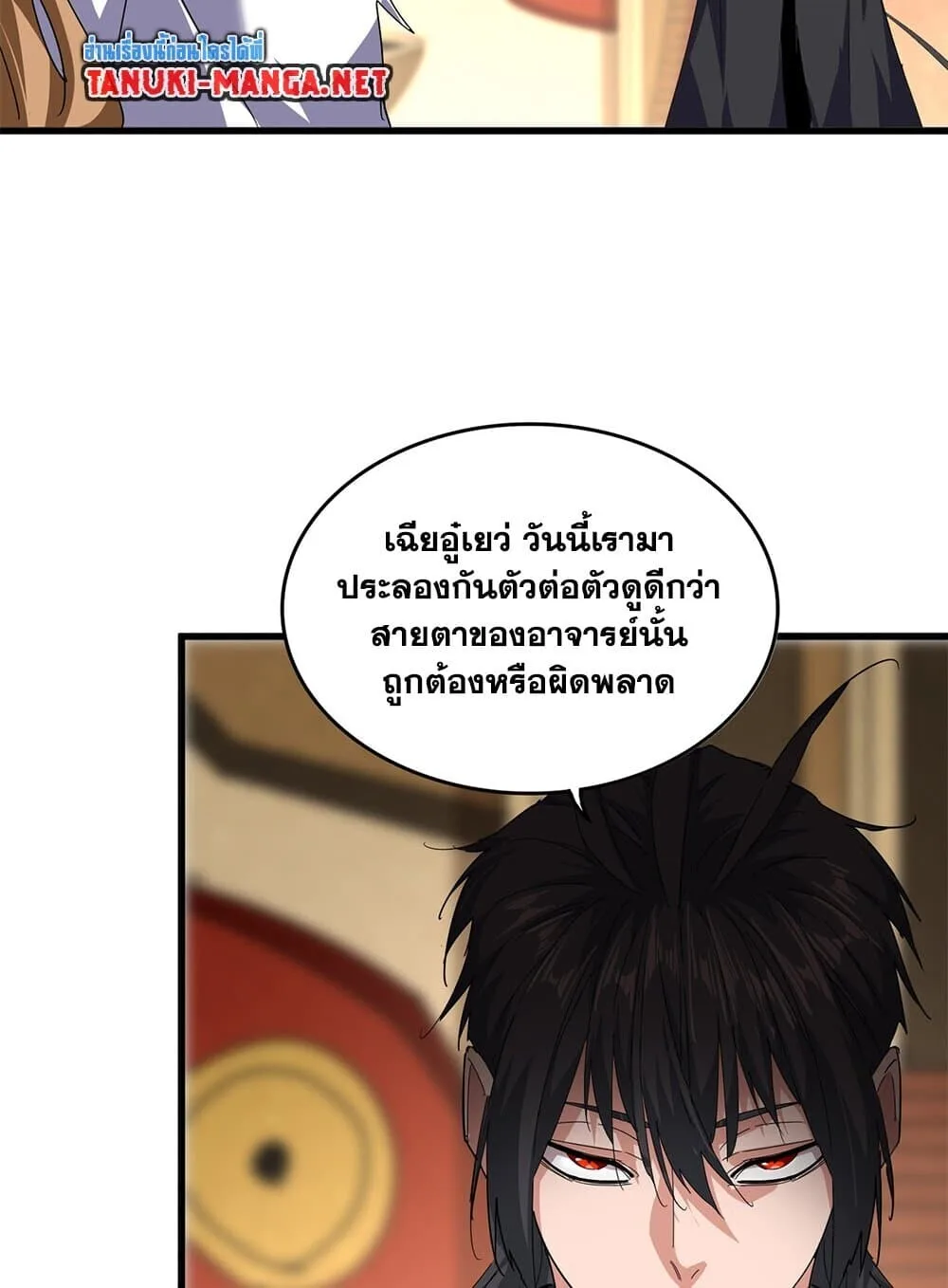 Magic Emperor ราชาจอมเวทย์ ตอนที่ 857 หน้า 8