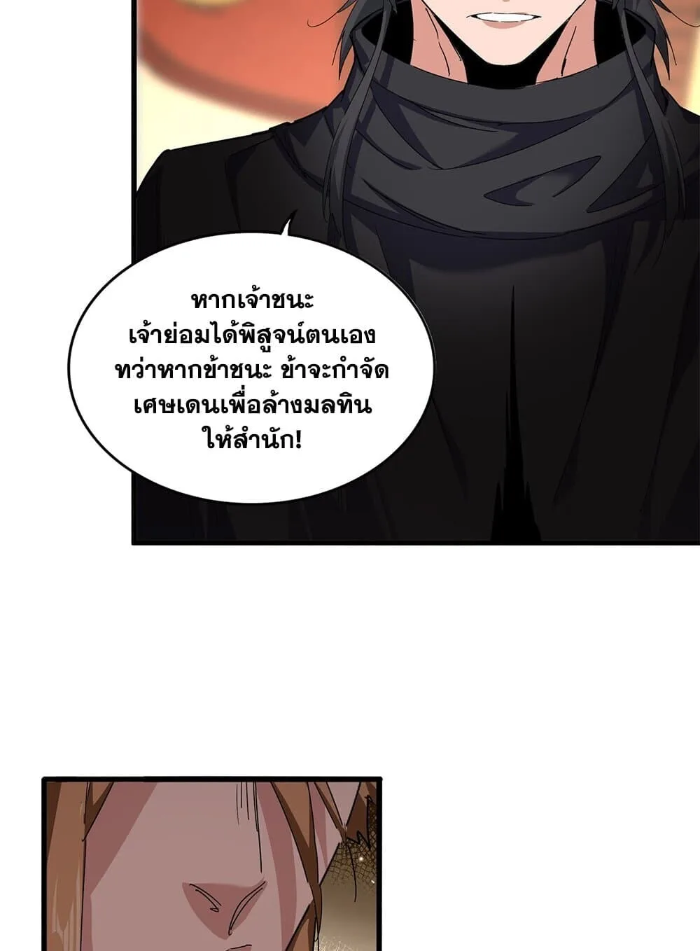 Magic Emperor ราชาจอมเวทย์ ตอนที่ 857 หน้า 9