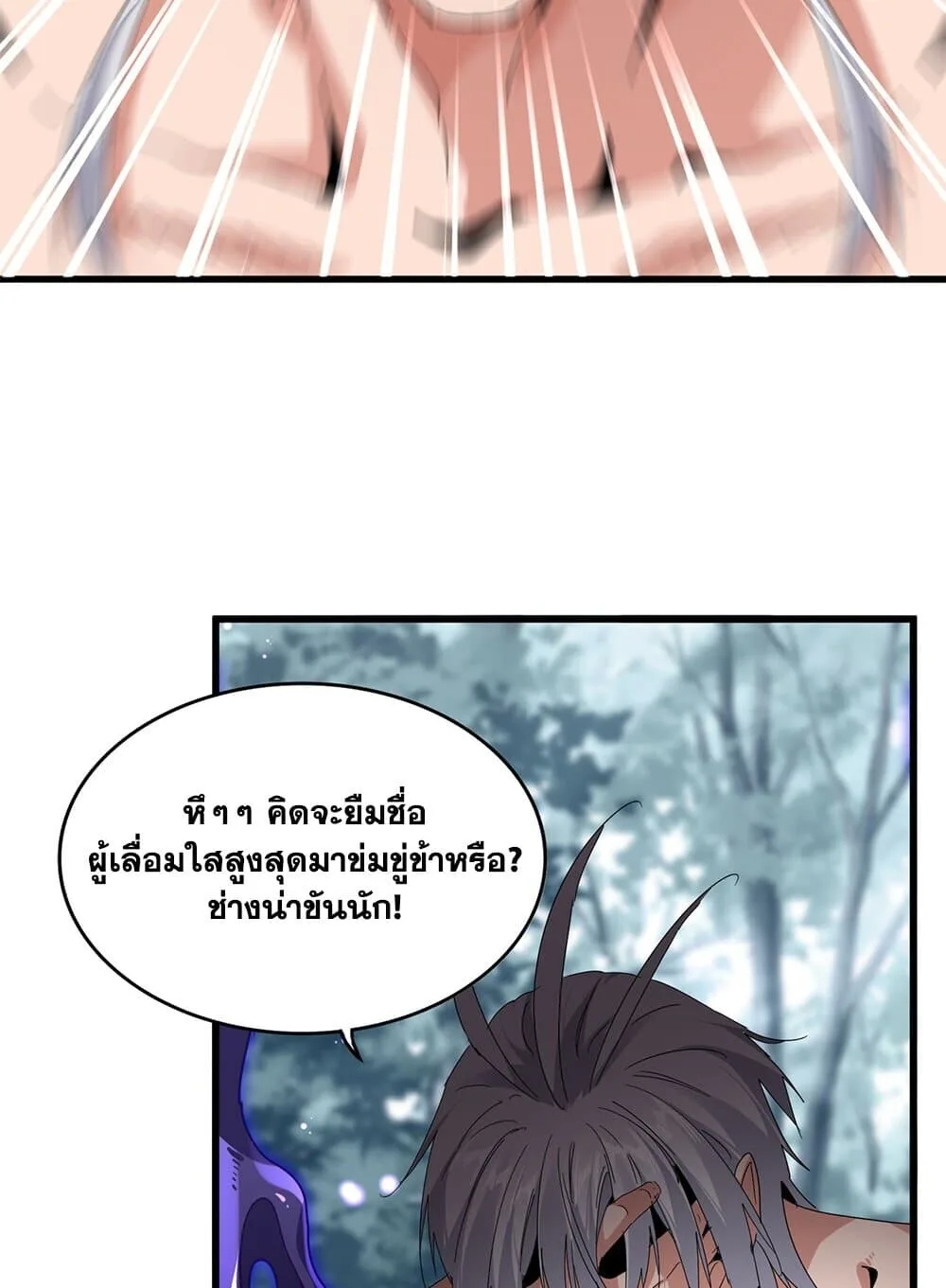 Magic Emperor ราชาจอมเวทย์ ตอนที่ 859 หน้า 14