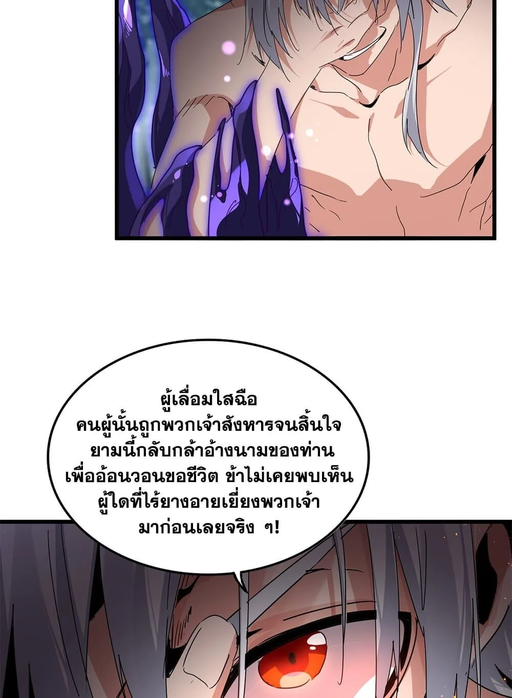 Magic Emperor ราชาจอมเวทย์ ตอนที่ 859 หน้า 15