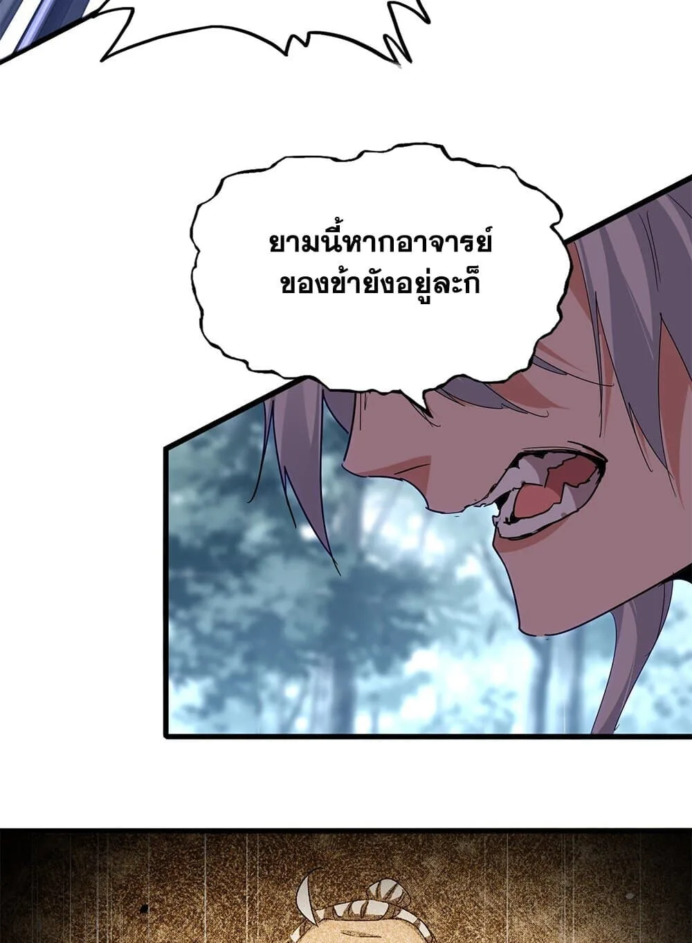 Magic Emperor ราชาจอมเวทย์ ตอนที่ 859 หน้า 18
