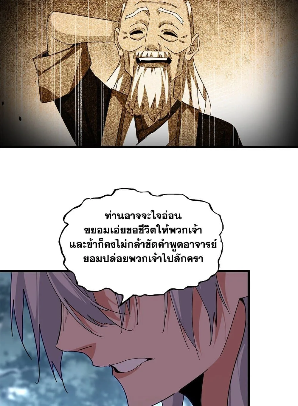 Magic Emperor ราชาจอมเวทย์ ตอนที่ 859 หน้า 19
