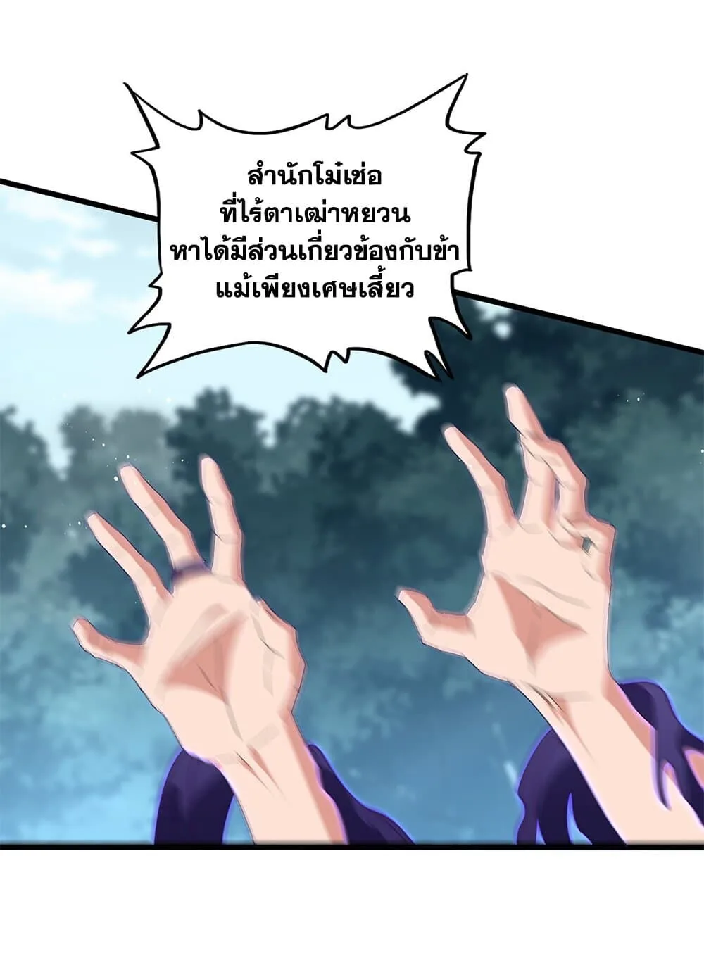 Magic Emperor ราชาจอมเวทย์ ตอนที่ 859 หน้า 23