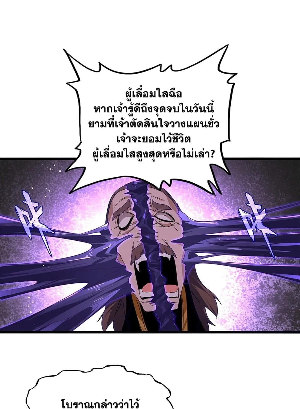 Magic Emperor ราชาจอมเวทย์ ตอนที่ 859 หน้า 24