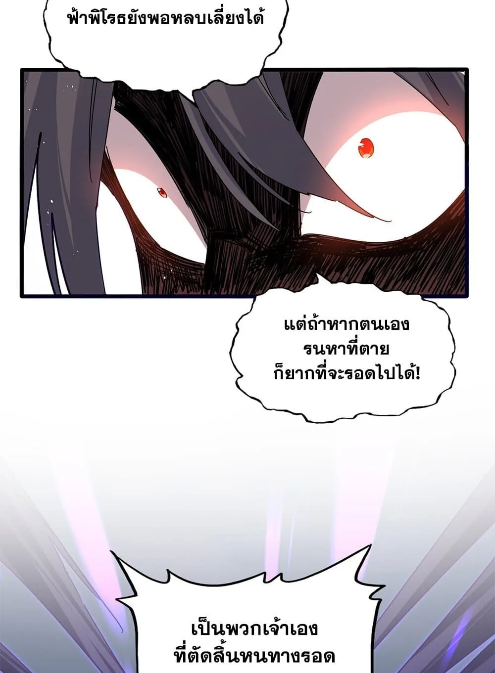 Magic Emperor ราชาจอมเวทย์ ตอนที่ 859 หน้า 25