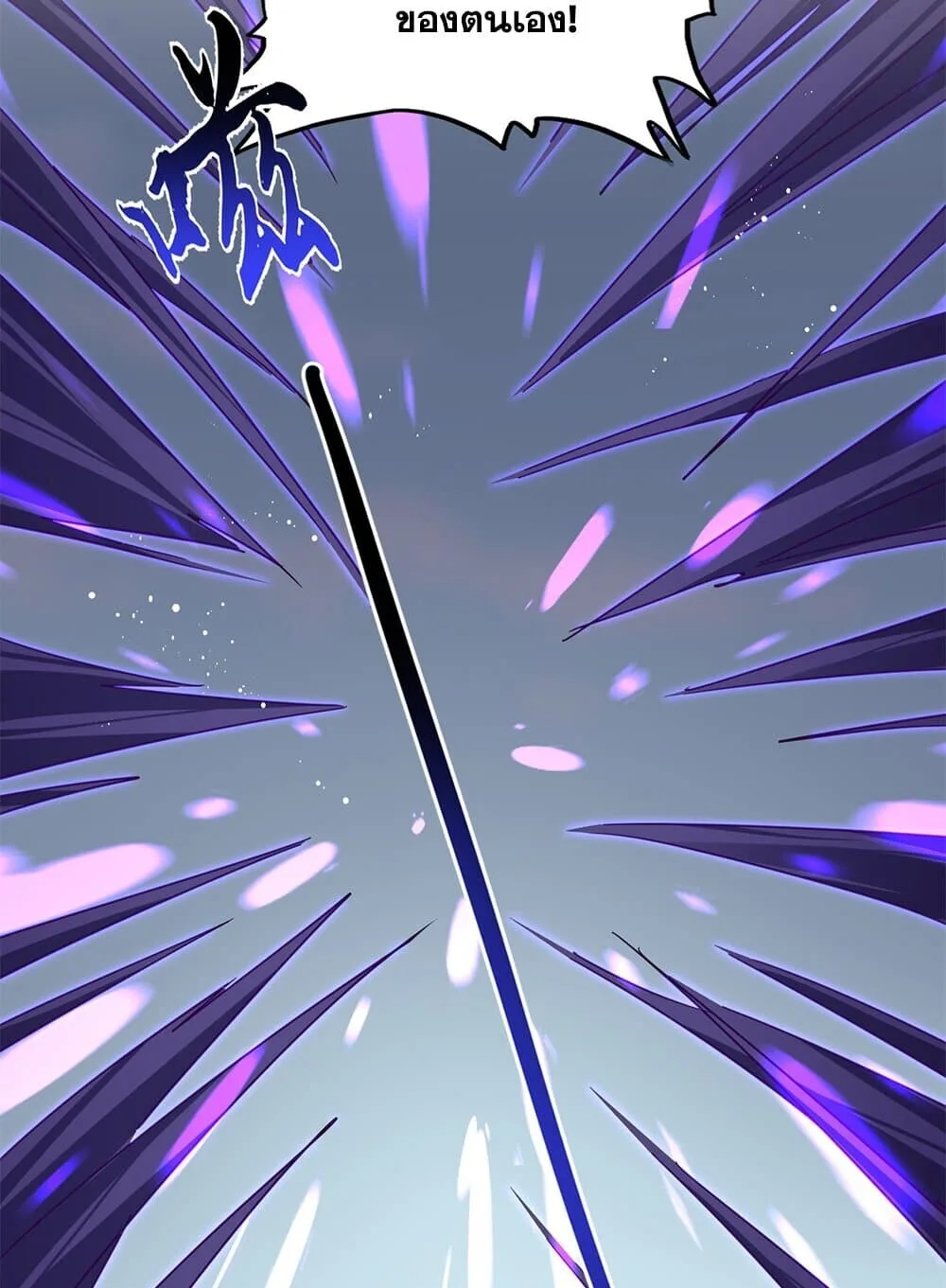 Magic Emperor ราชาจอมเวทย์ ตอนที่ 859 หน้า 26
