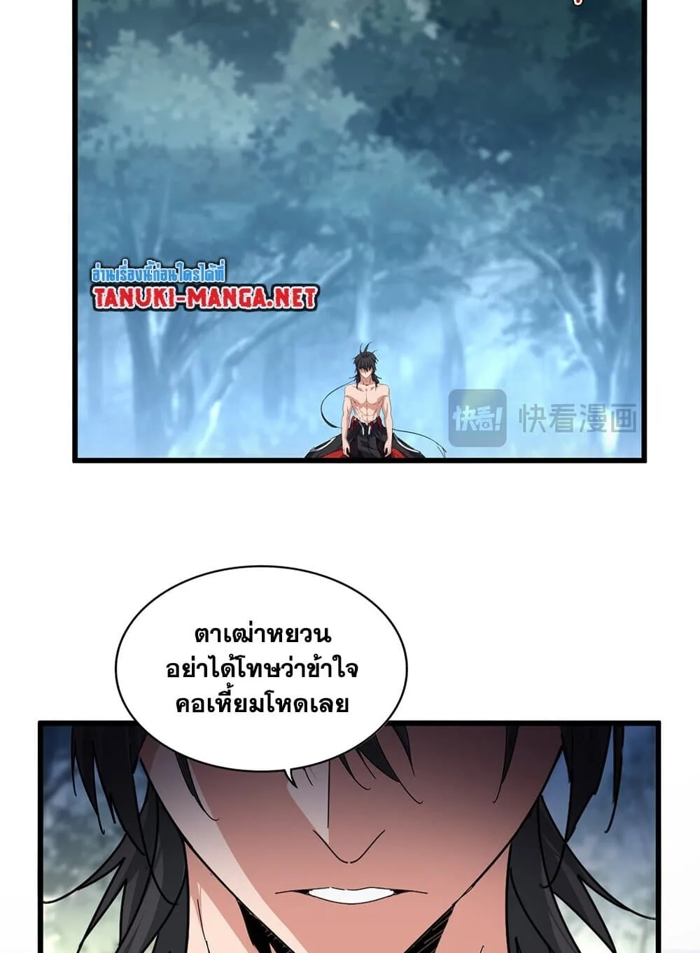 Magic Emperor ราชาจอมเวทย์ ตอนที่ 859 หน้า 32