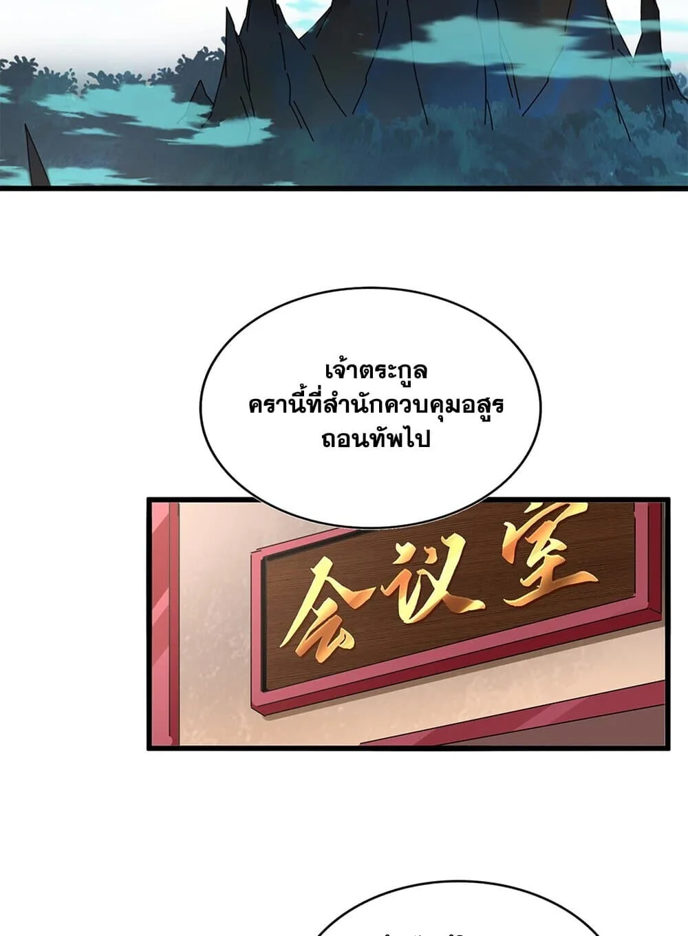 Magic Emperor ราชาจอมเวทย์ ตอนที่ 859 หน้า 37