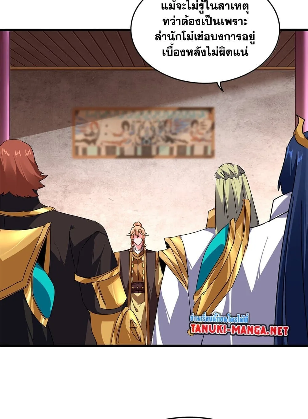 Magic Emperor ราชาจอมเวทย์ ตอนที่ 859 หน้า 38