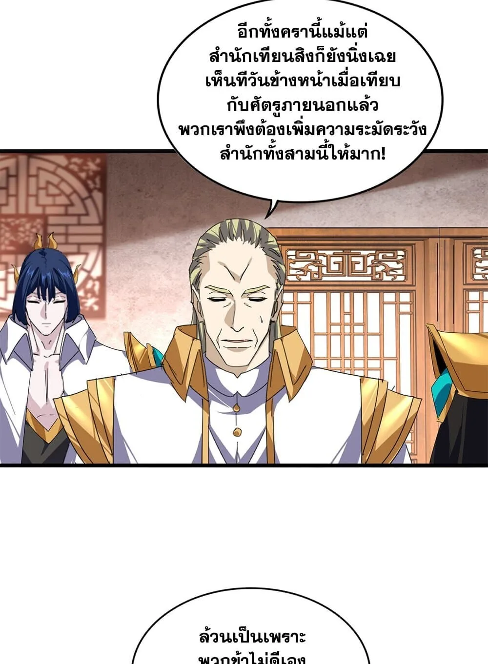 Magic Emperor ราชาจอมเวทย์ ตอนที่ 859 หน้า 39