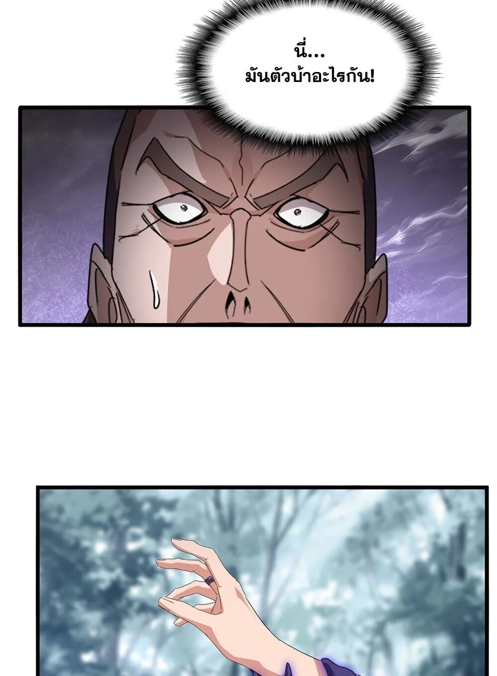 Magic Emperor ราชาจอมเวทย์ ตอนที่ 859 หน้า 4
