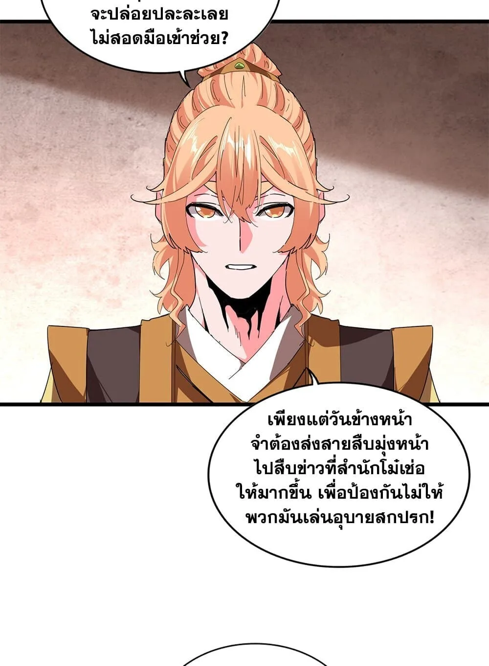 Magic Emperor ราชาจอมเวทย์ ตอนที่ 859 หน้า 41