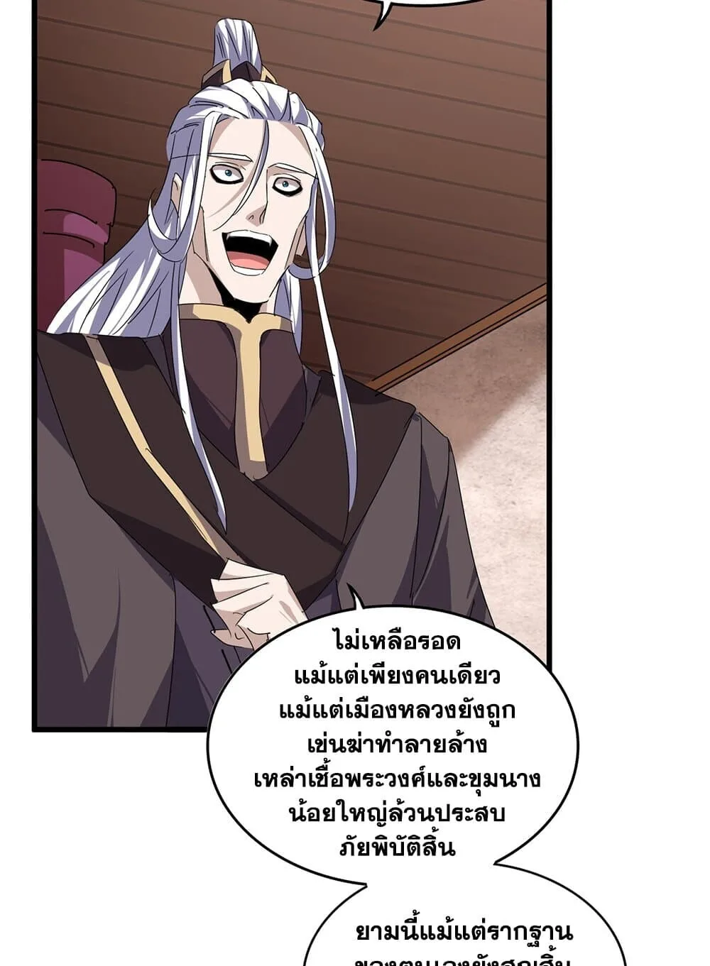 Magic Emperor ราชาจอมเวทย์ ตอนที่ 859 หน้า 44