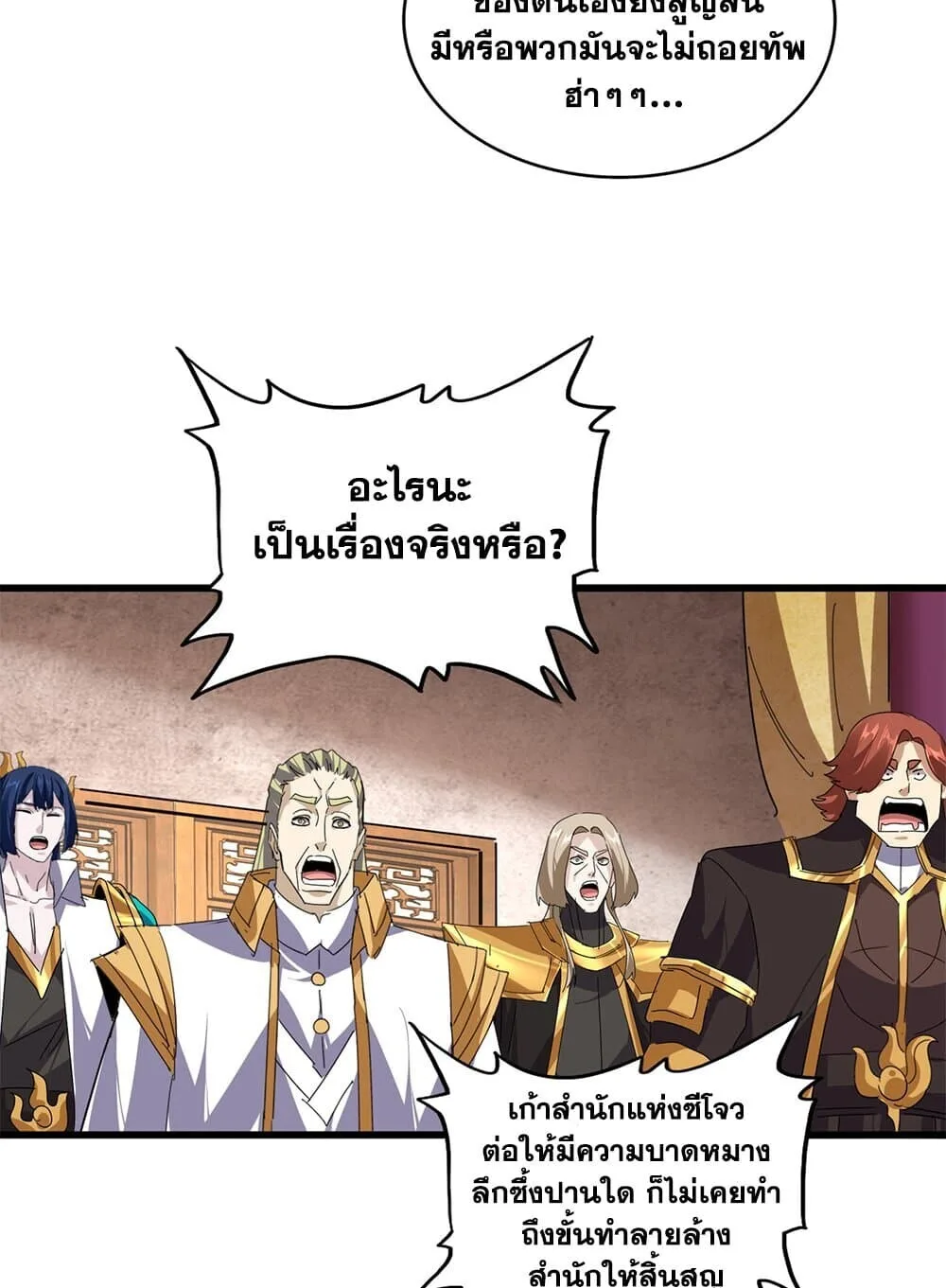 Magic Emperor ราชาจอมเวทย์ ตอนที่ 859 หน้า 45