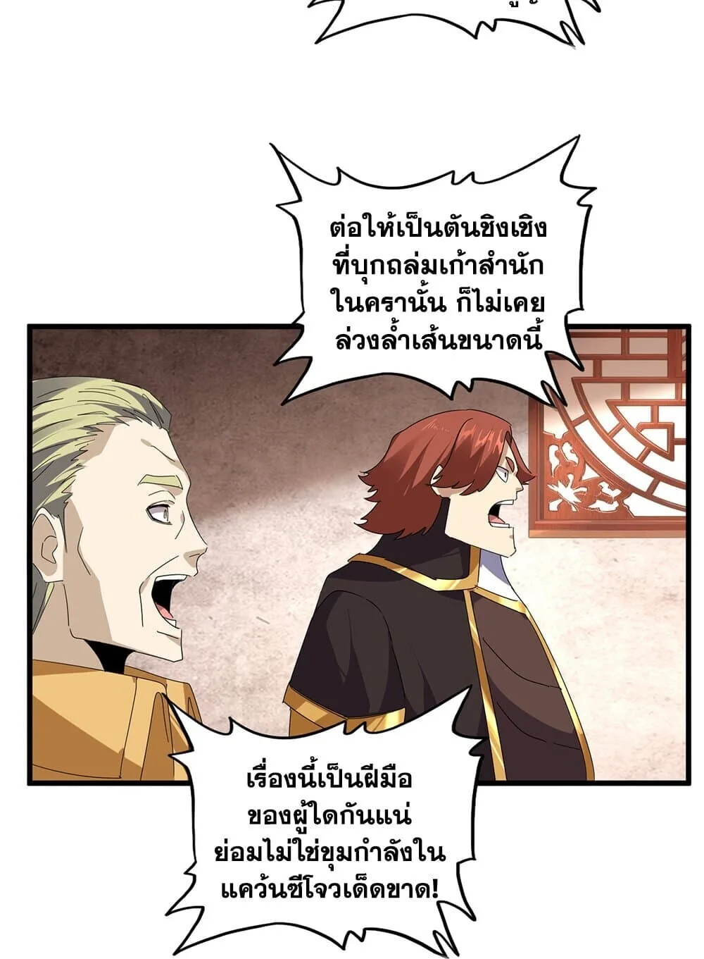 Magic Emperor ราชาจอมเวทย์ ตอนที่ 859 หน้า 46