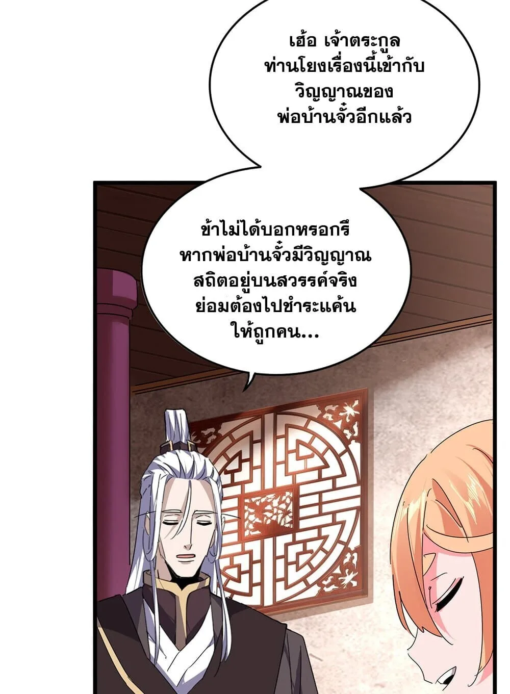 Magic Emperor ราชาจอมเวทย์ ตอนที่ 859 หน้า 49