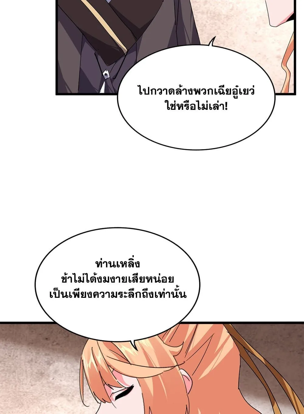 Magic Emperor ราชาจอมเวทย์ ตอนที่ 859 หน้า 50