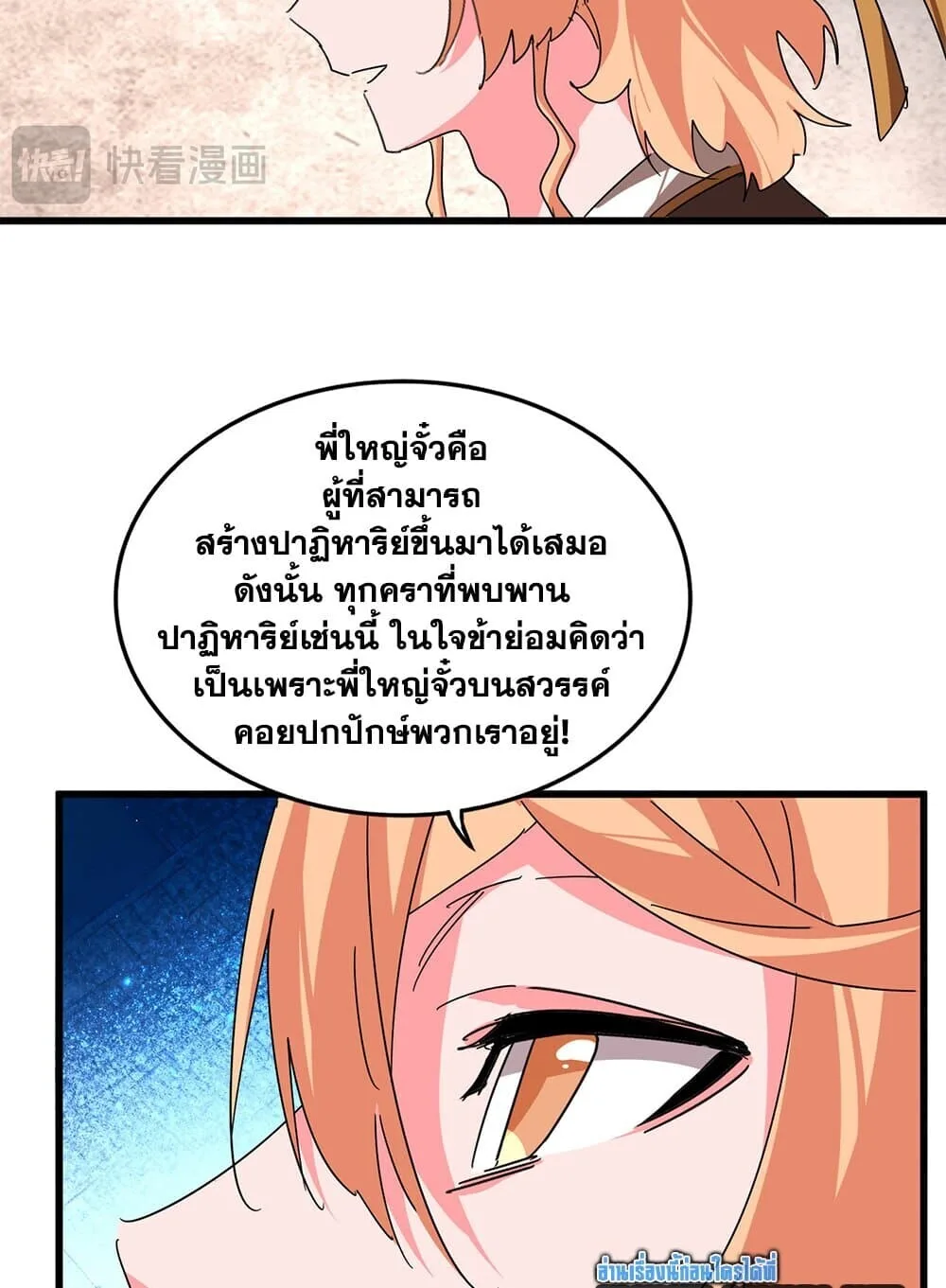 Magic Emperor ราชาจอมเวทย์ ตอนที่ 859 หน้า 51